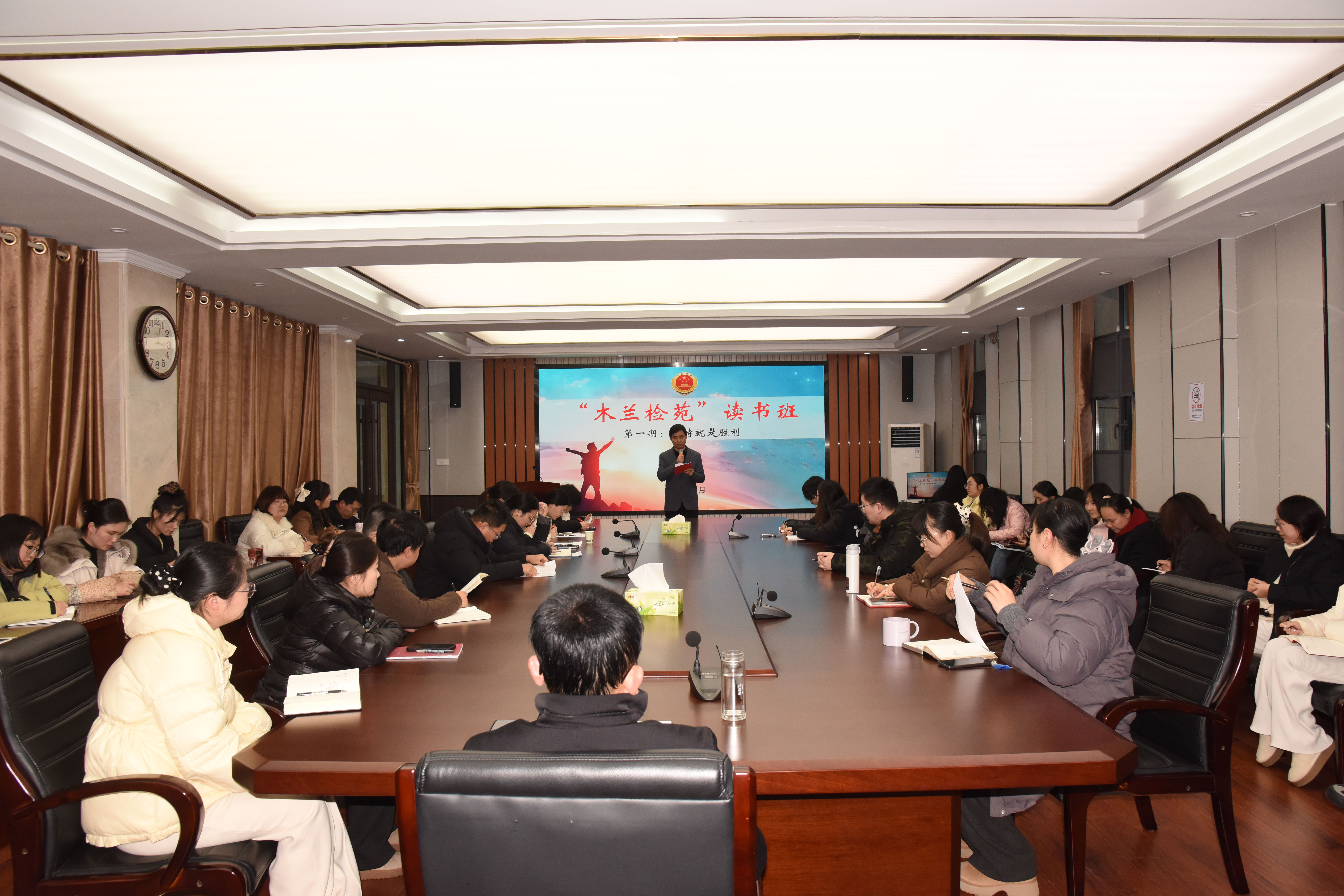 坚持为翼，奔赴胜利——“木兰检苑”读书班新年第一期开讲