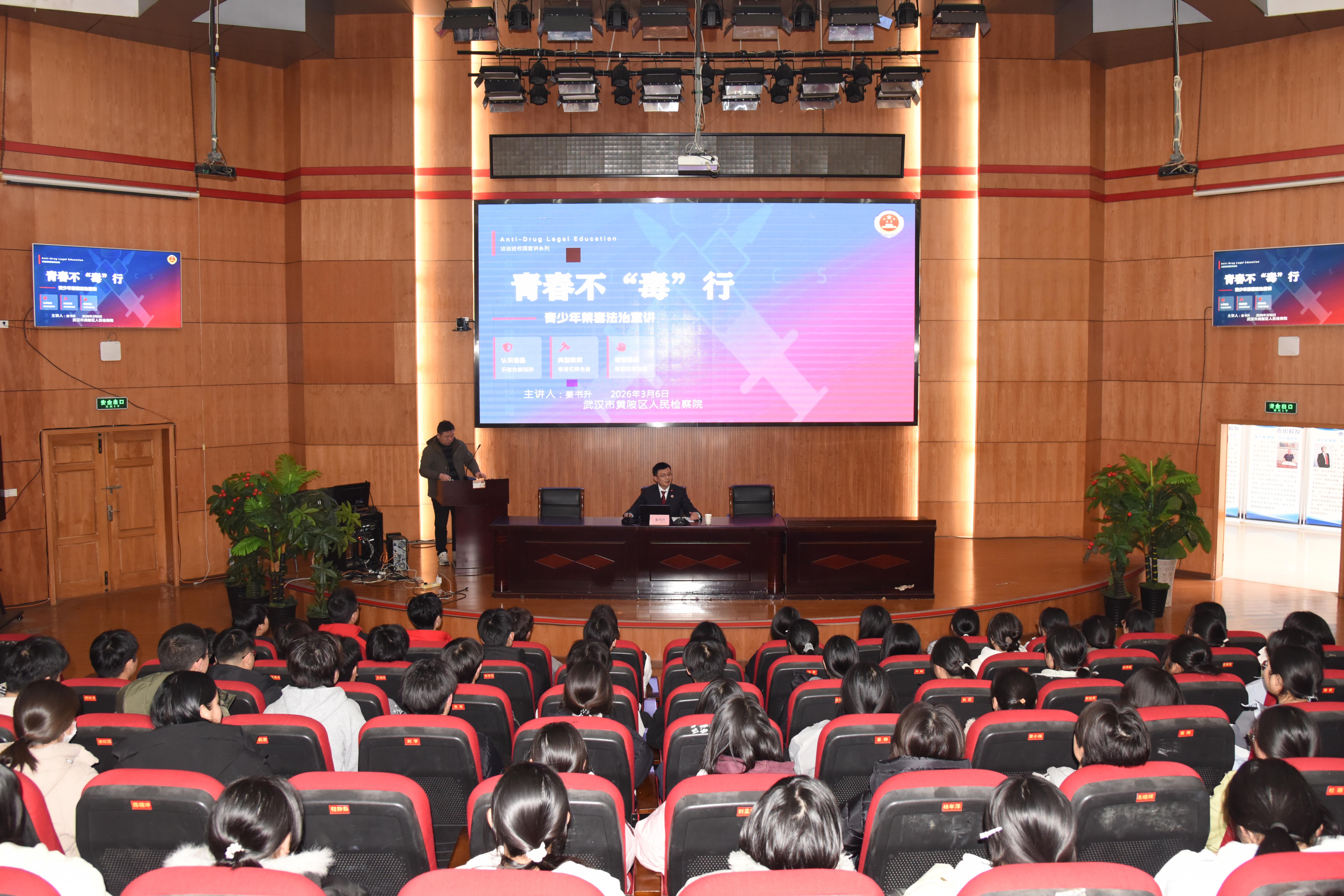 2026 春季开学第一课：法治护航青春 防毒拒毒筑牢成长防线